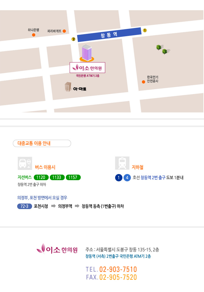 이소한의원_오시는길_약도 (1)