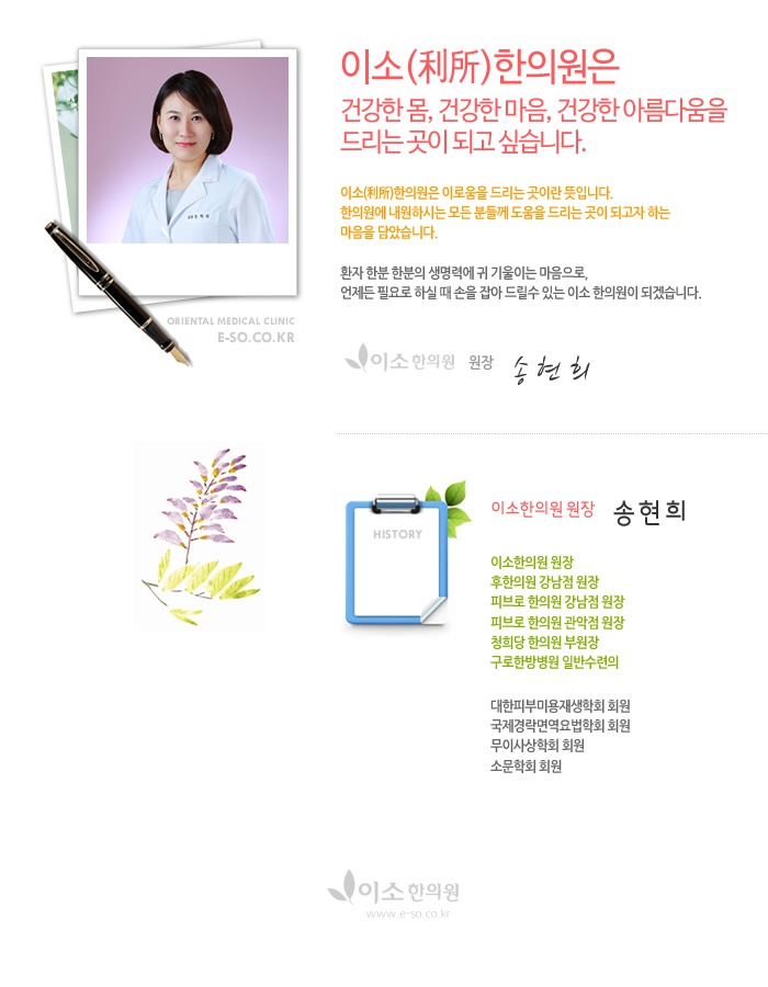 이소한의원_인사말