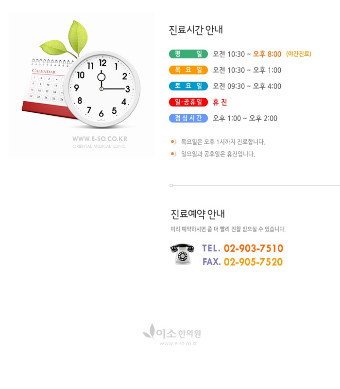 이소한의원_진료시간안내 (1)