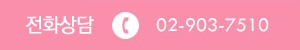 전화상담
