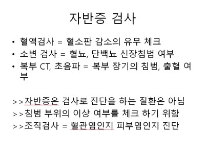 자반증_검사