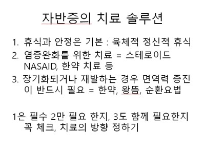 자반증_치료_솔루션