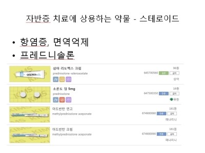 자반증_치료약물_스테로이드