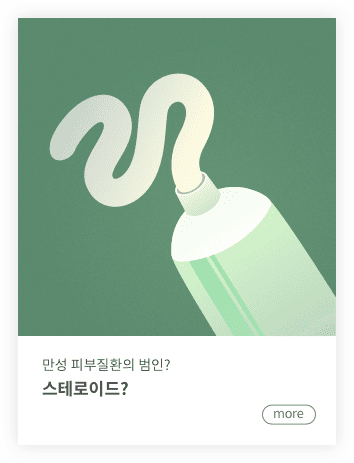 스테로이드 바로가기