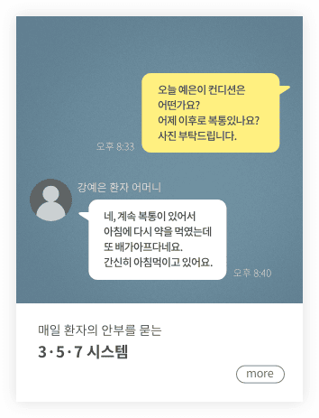 3ㆍ5ㆍ7 치료시스템 바로가기