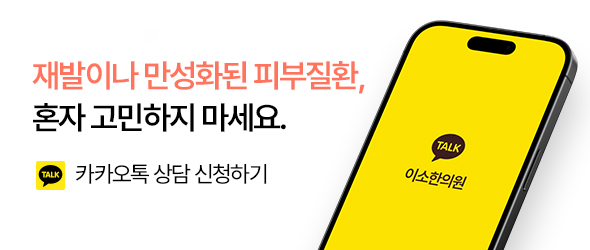 카카오톡 진료상담 신청하기