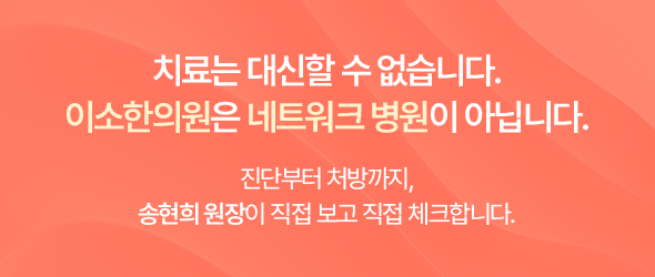 원장 직접 진료