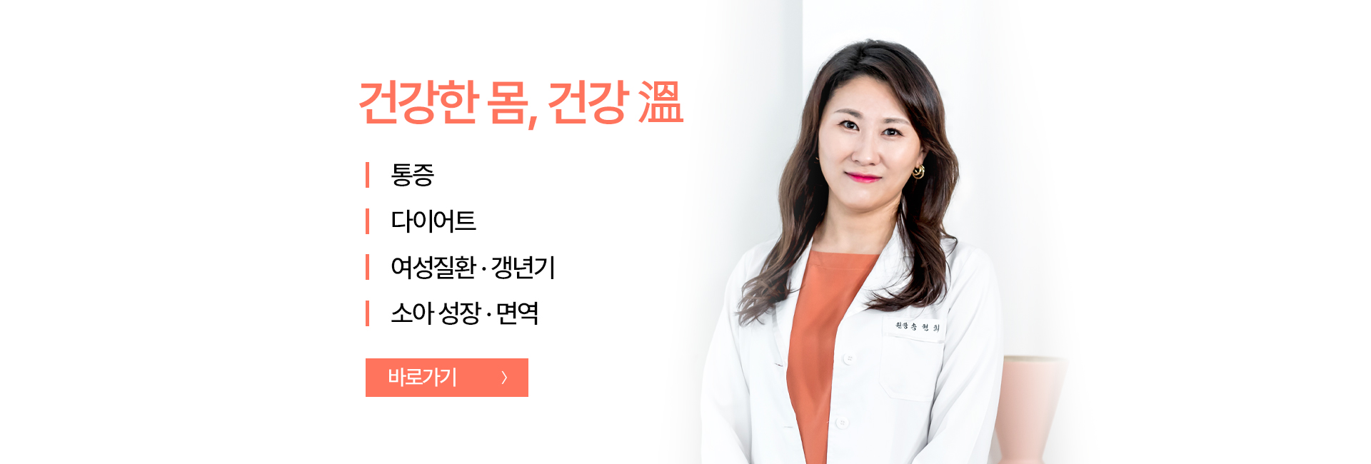 SHH_home_slide06 통증, 다이어트, 여성질환, 소아 성장 바로가기