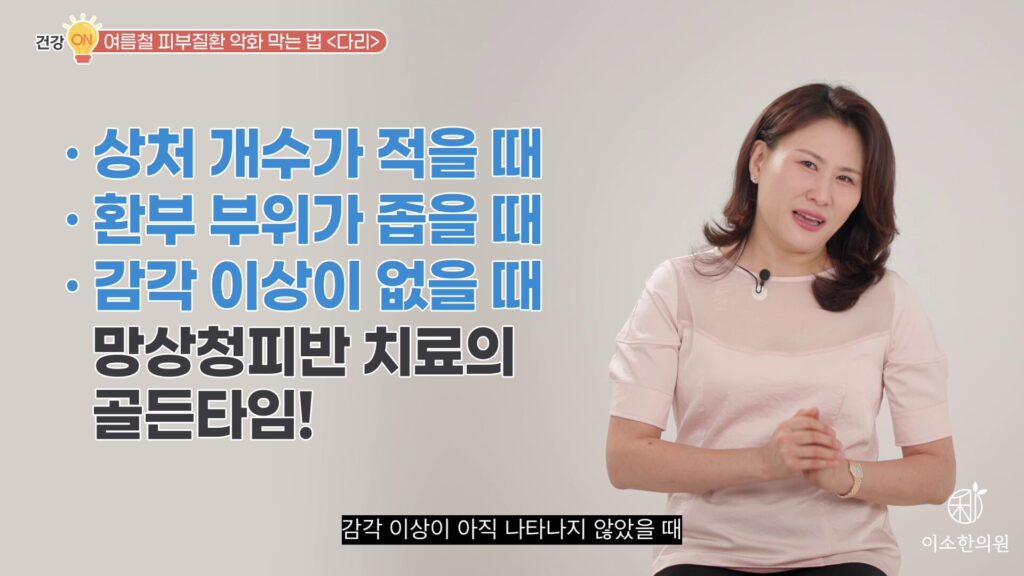 망상청피반 치료의 골든타임
