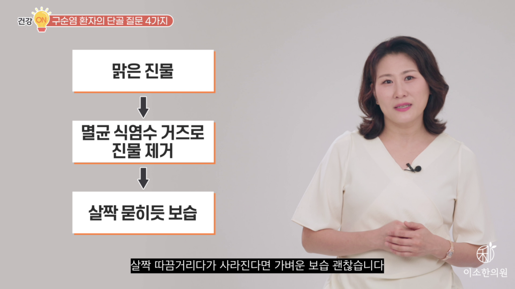 맑은 진물일 때 가벼운 보습 허용