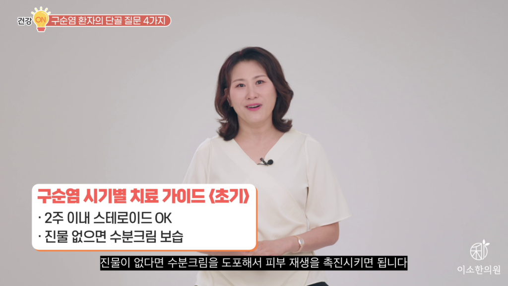 초기 구순염 치료 가이드