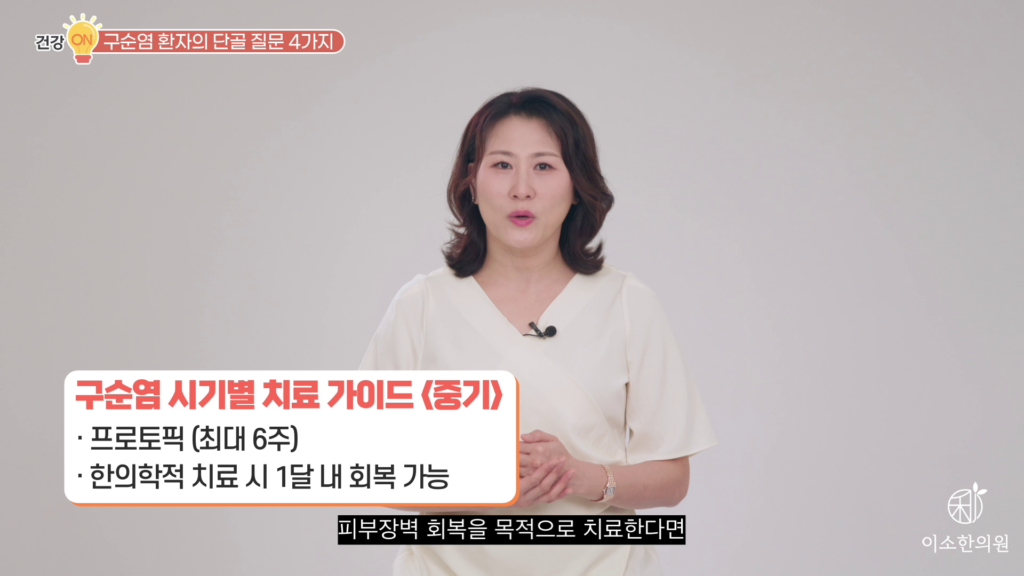 중기 구순염 치료 가이드