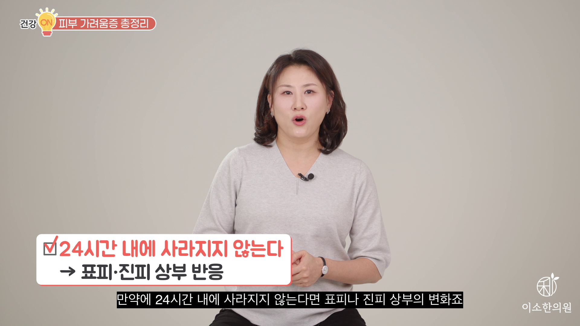 표피, 진피 상부 반응