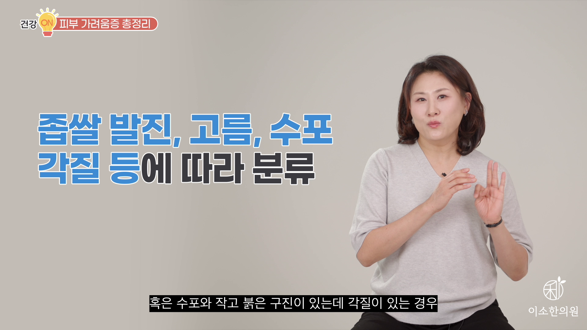 발진, 고름, 수포, 각질 등에 따라 분류