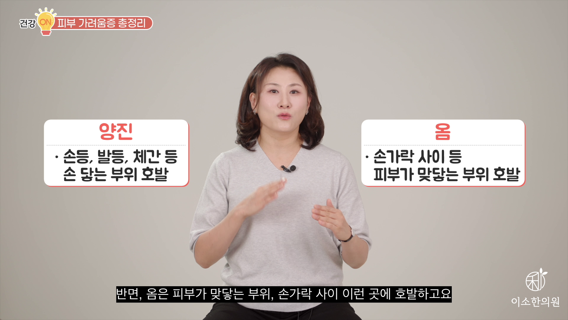양진과 옴 특징